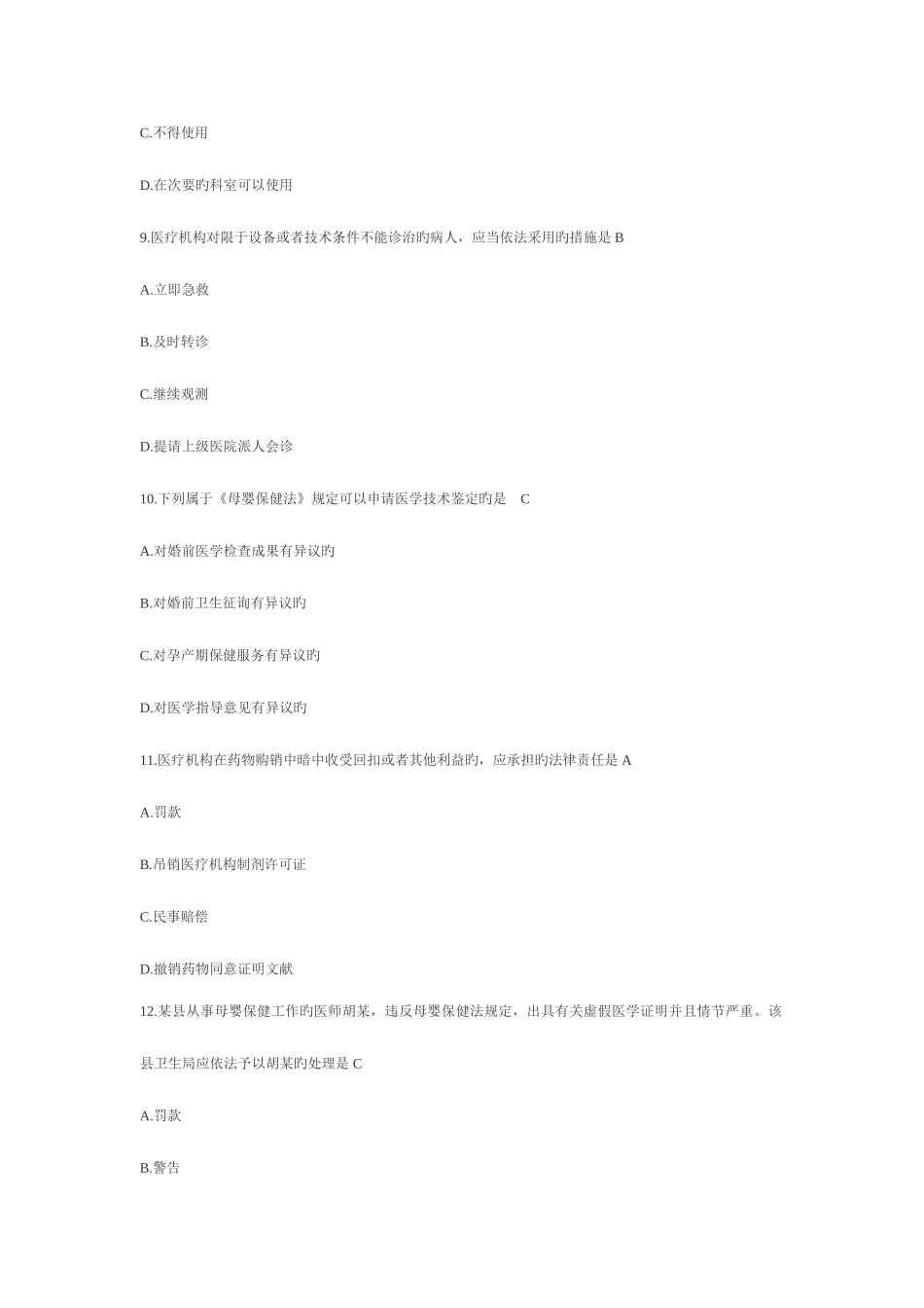 2025年医师定期考核法律法规知识题库单项选择题_第3页