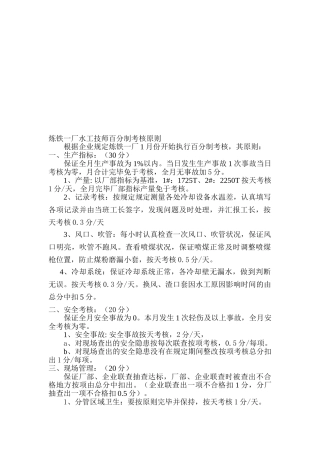 2025年水工技师考核标准