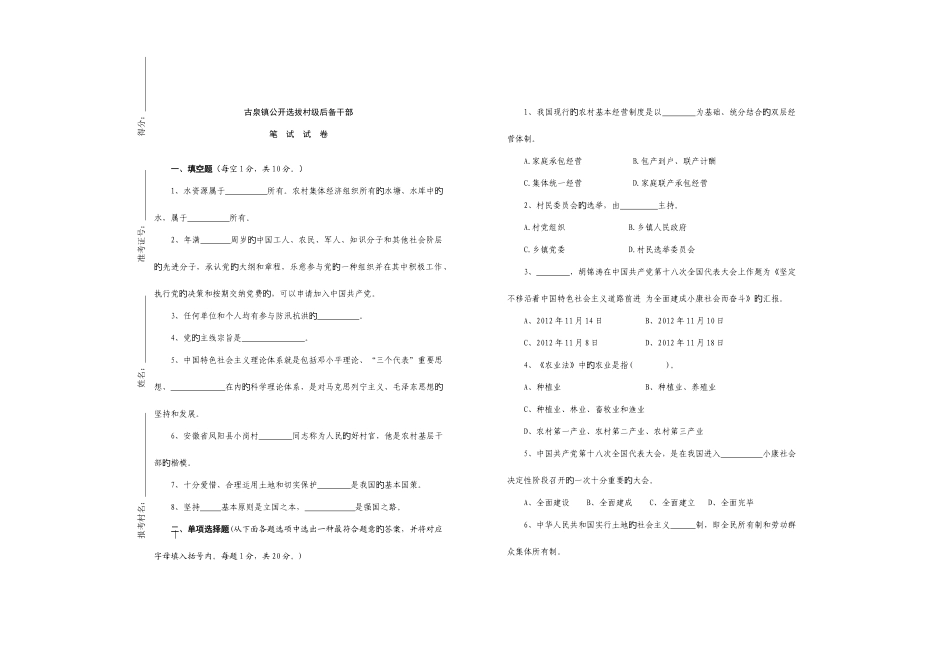 2025年公开选拔村级后备干部笔试试卷_第1页