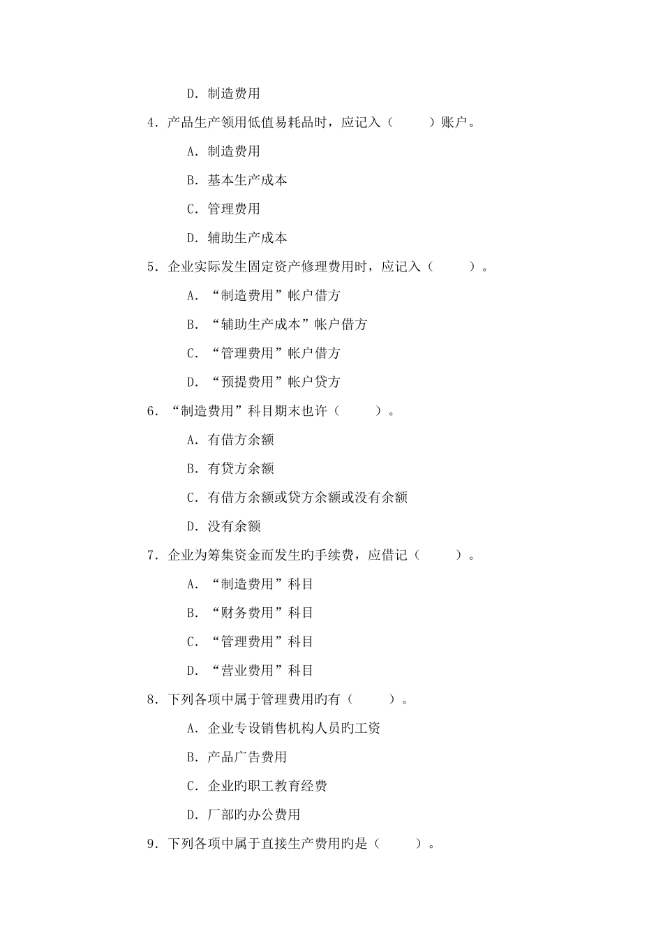 2025年初级会计师职称考试试题_第2页