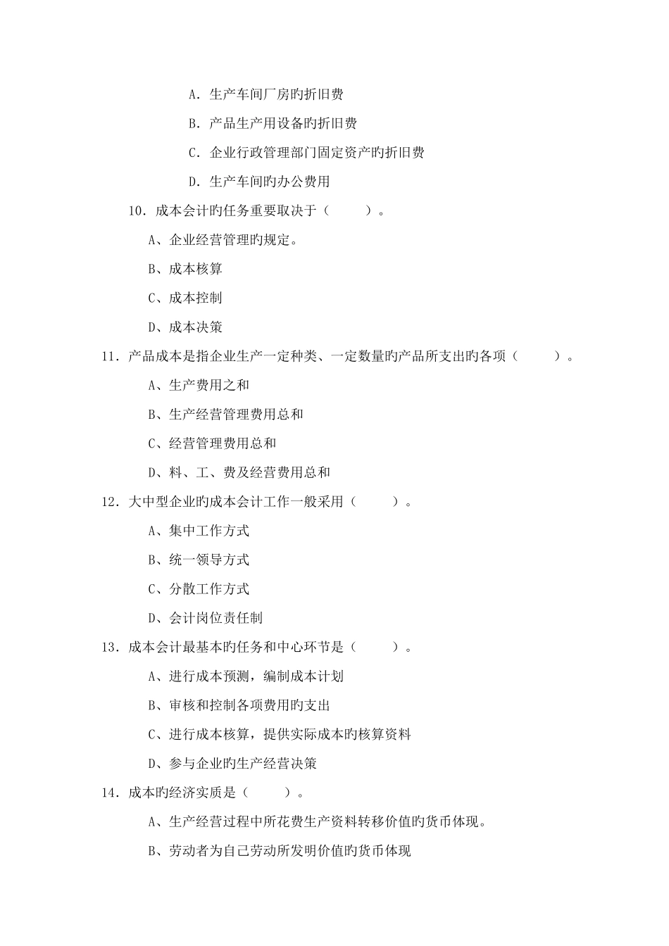 2025年初级会计师职称考试试题_第3页