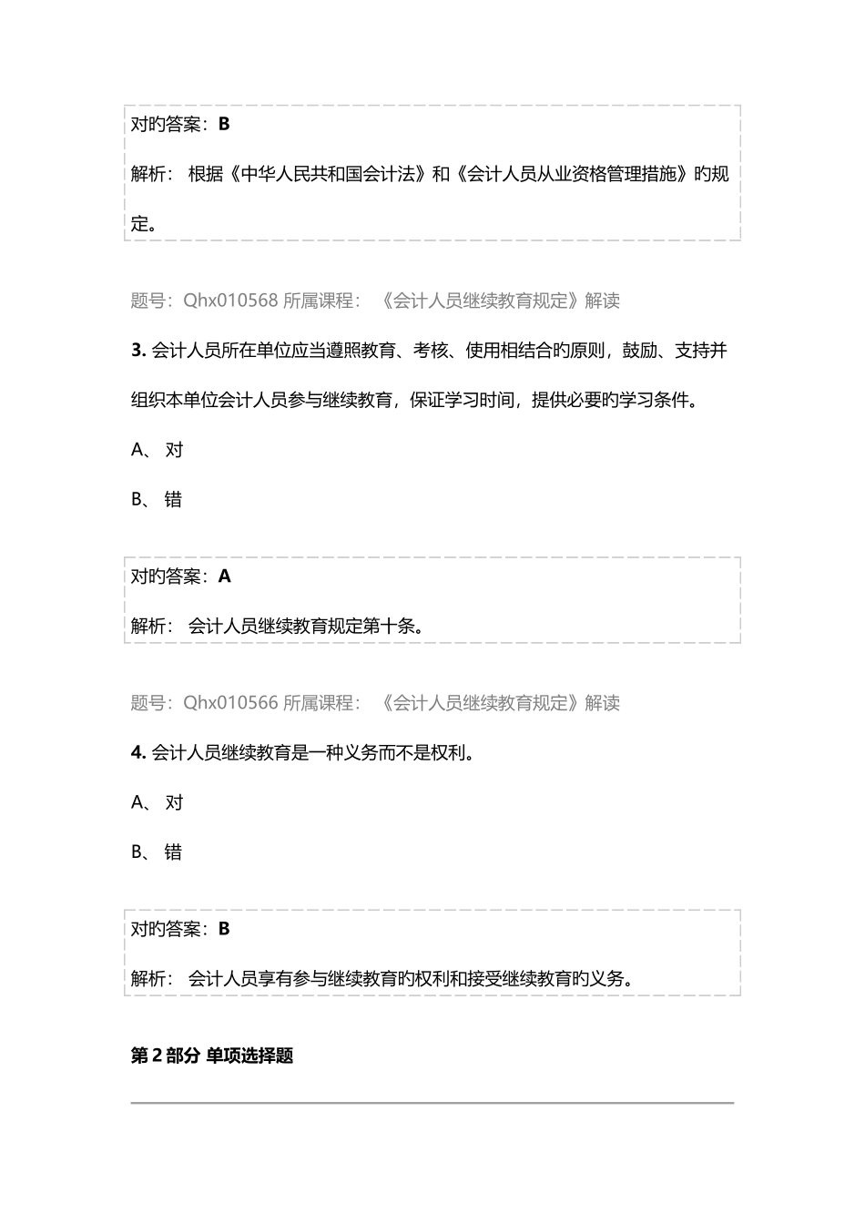 2025年会计继续教育试题及答案会计人员继续教育规定解读_第2页