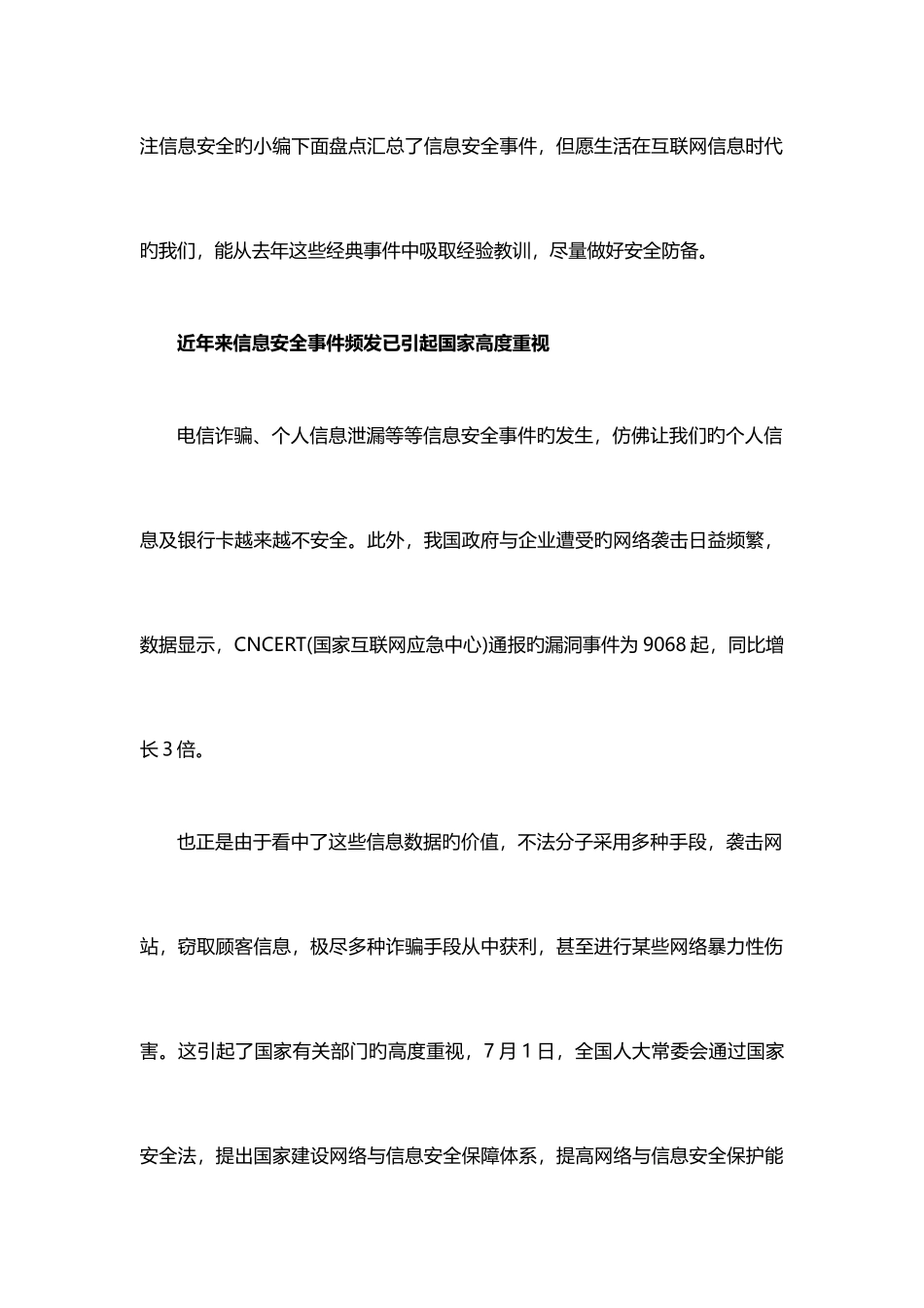 2025年信息安全工程师教程学习笔记六_第2页