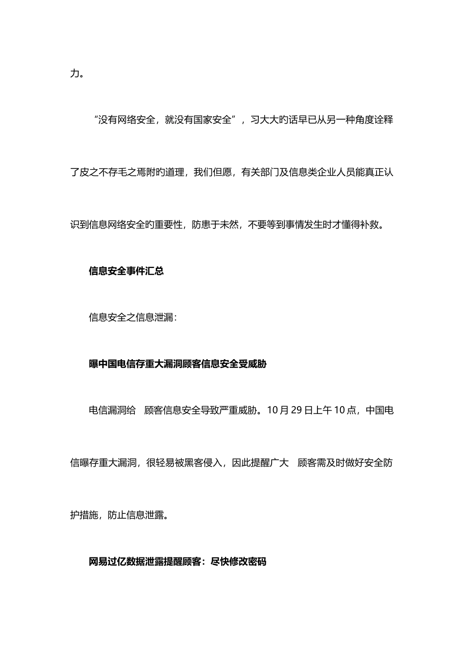 2025年信息安全工程师教程学习笔记六_第3页