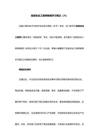 2025年信息安全工程师教程学习笔记六