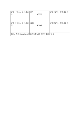 2025年MathorCup竞赛优秀论文基于MonteCarlo局面评估和UCT博弈树搜索的