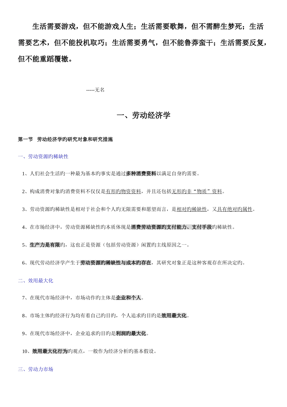 2025年助理人力资源管理师三级基础知识整理_第1页