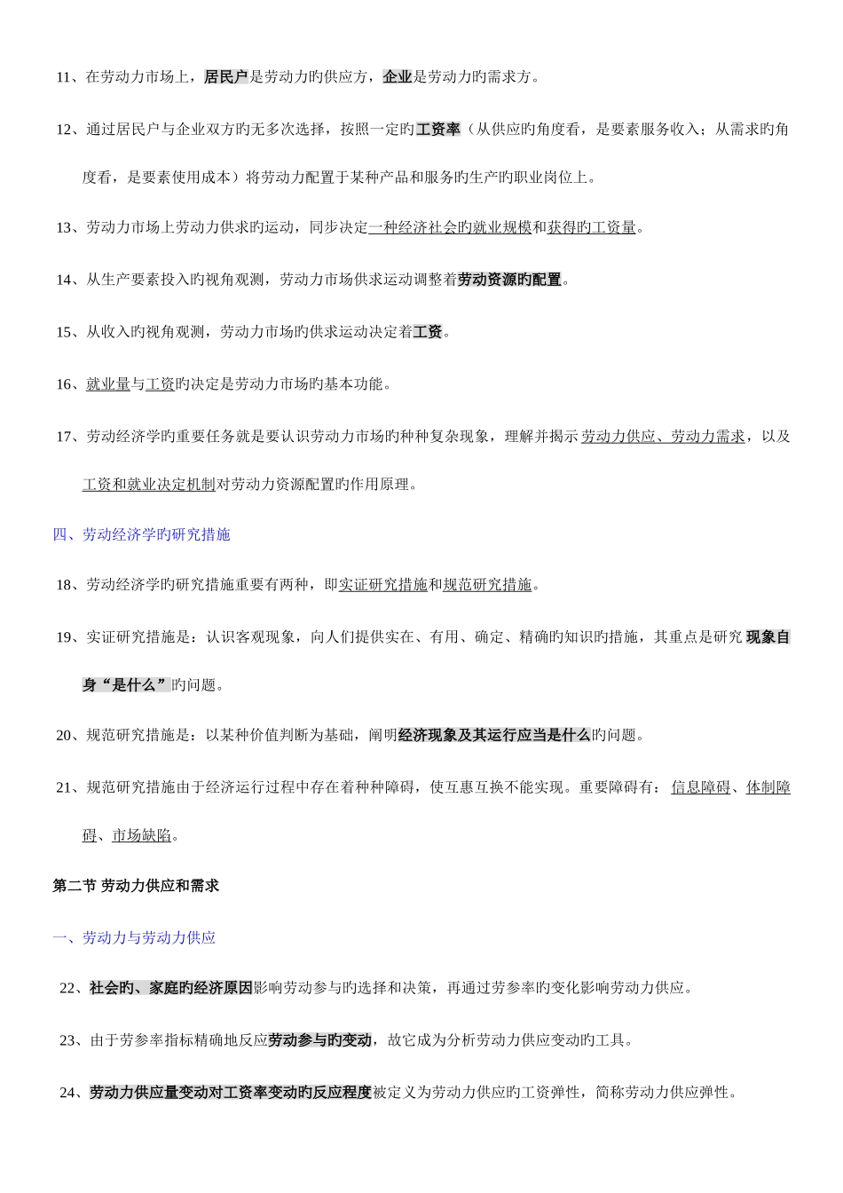 2025年助理人力资源管理师三级基础知识整理_第2页