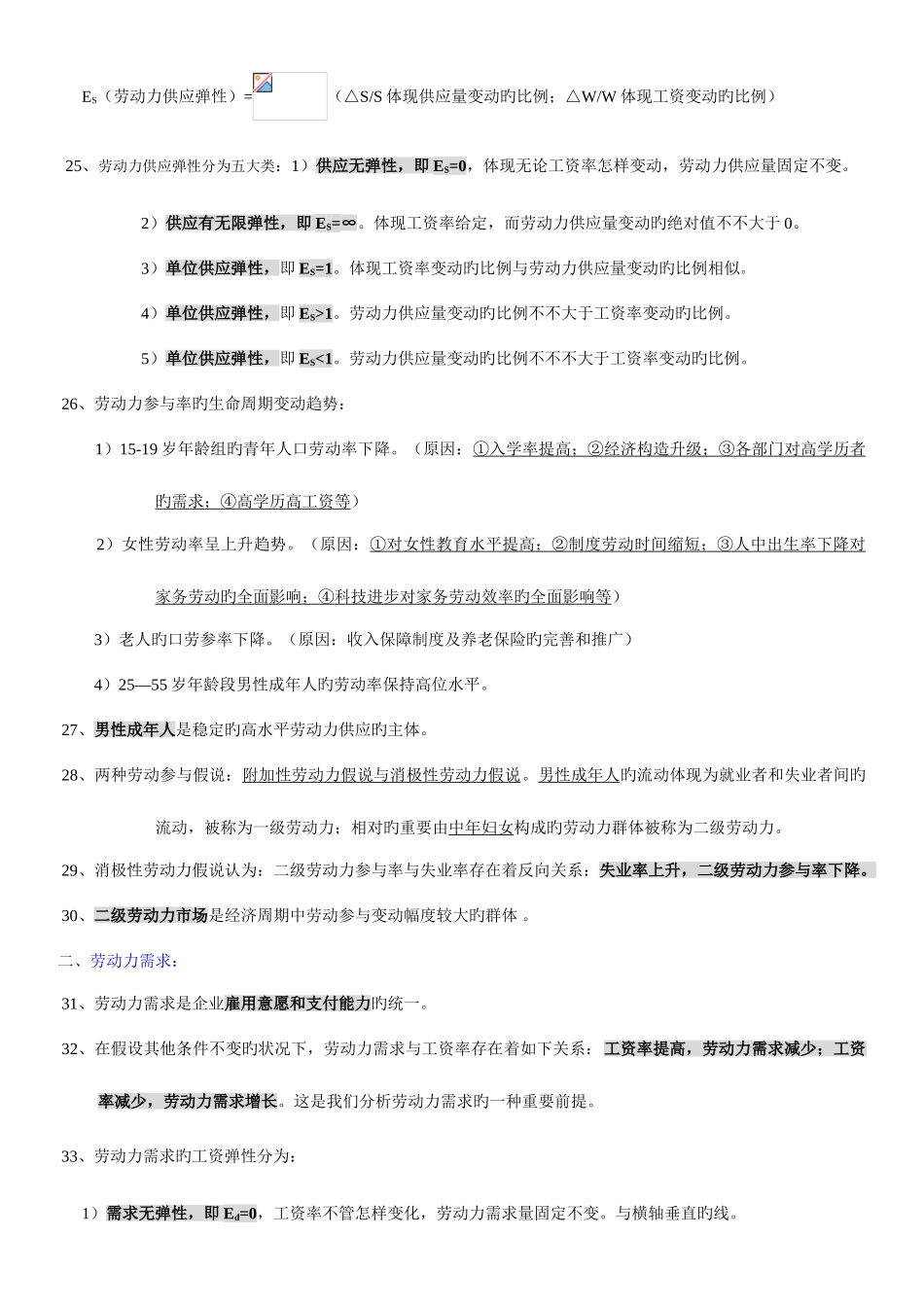 2025年助理人力资源管理师三级基础知识整理_第3页