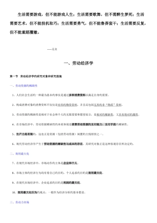 2025年助理人力资源管理师三级基础知识整理