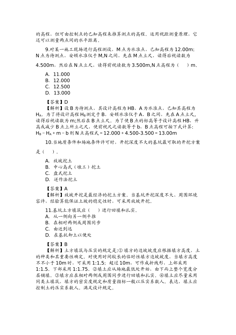 2025年二级建造师建筑工程管理实务试题_第3页