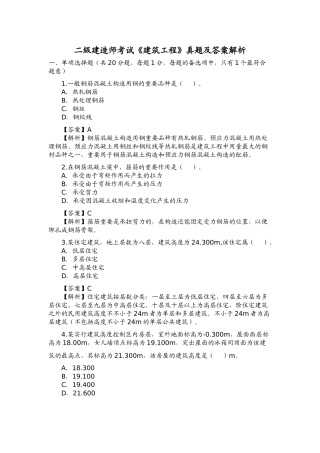 2025年二级建造师建筑工程管理实务试题