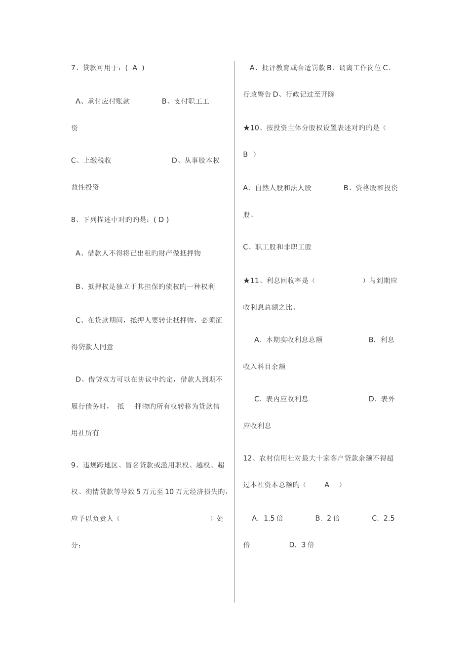 2025年农村信用社考试秘籍题库_第2页
