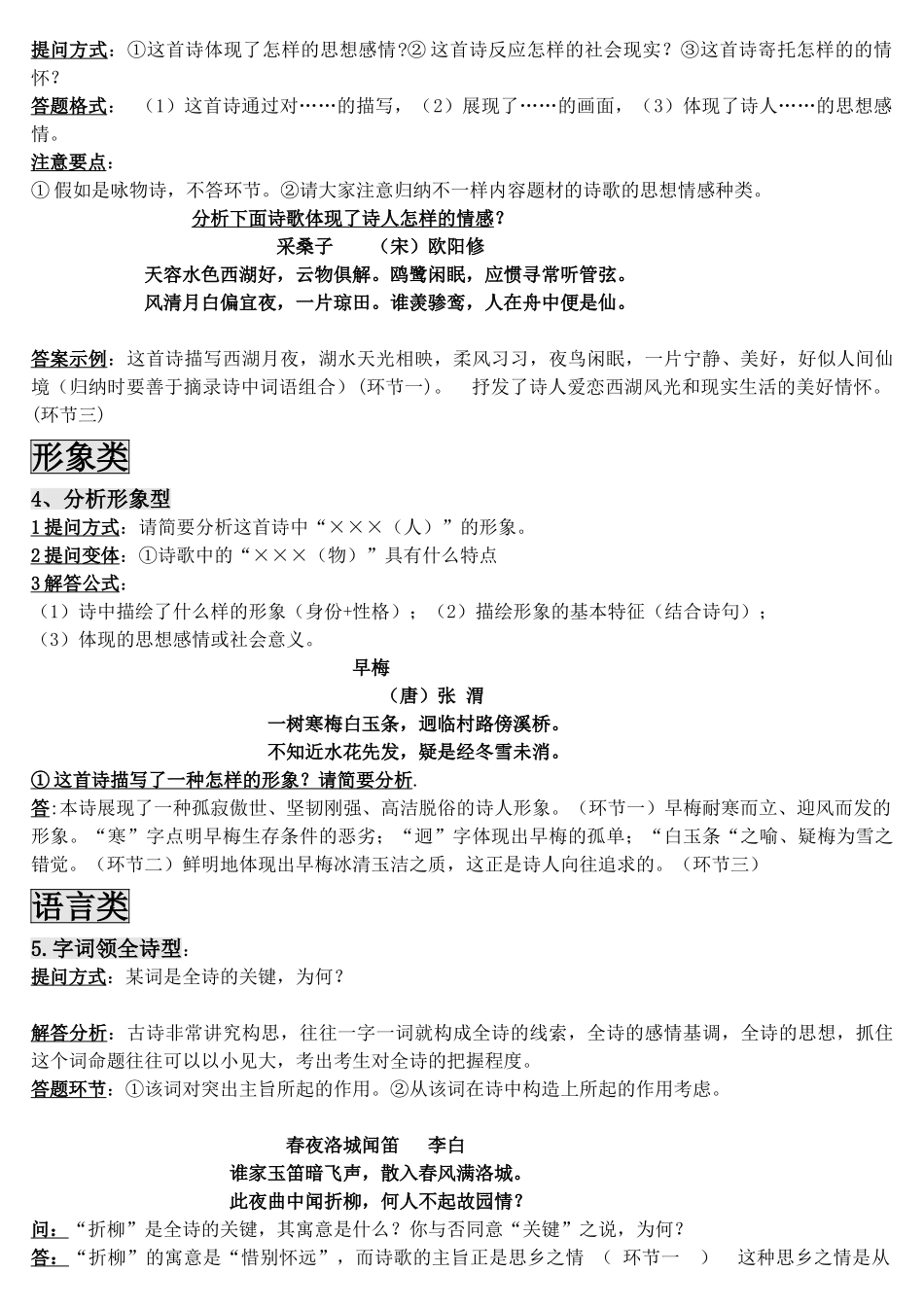 2025年高考诗歌鉴赏题型归纳_第2页