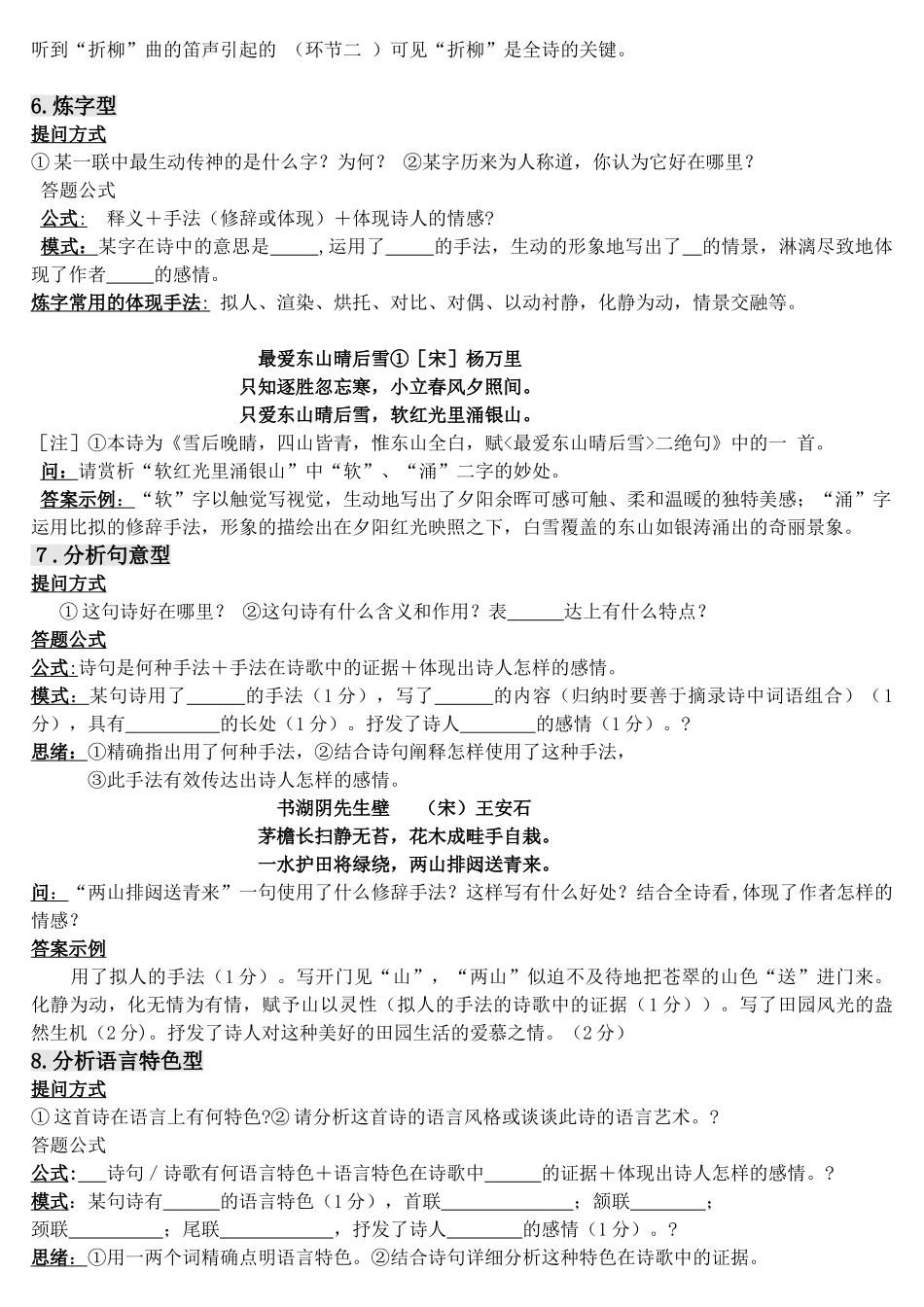 2025年高考诗歌鉴赏题型归纳_第3页