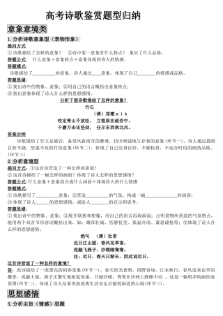 2025年高考诗歌鉴赏题型归纳