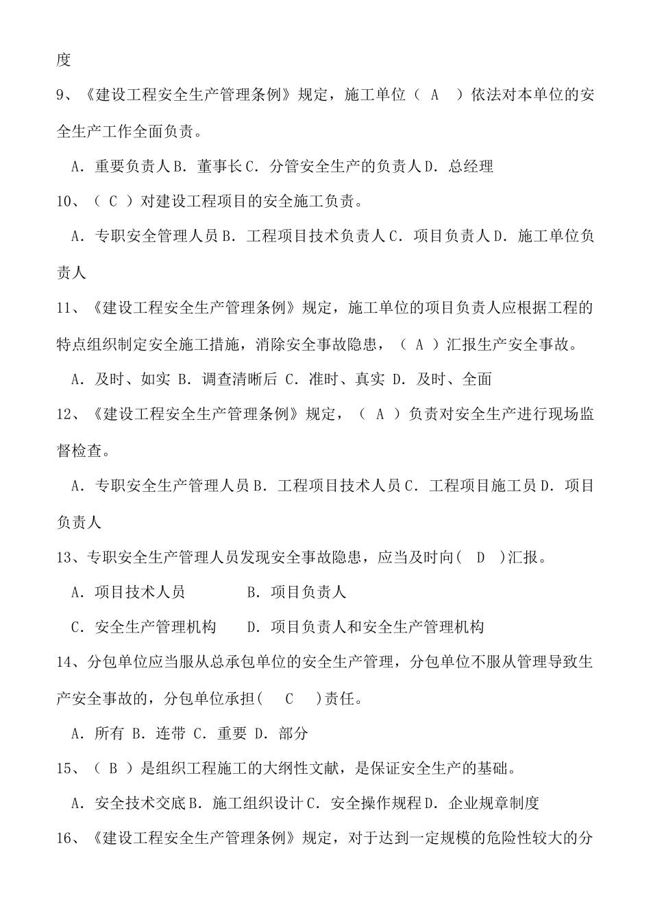 2025年安全员B证考试题库_第2页