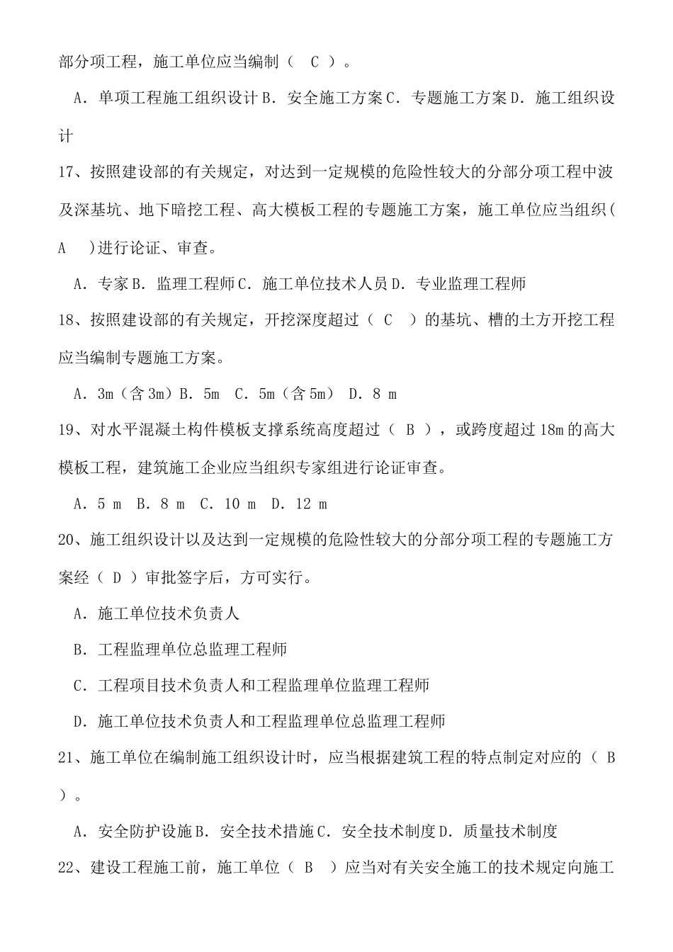 2025年安全员B证考试题库_第3页