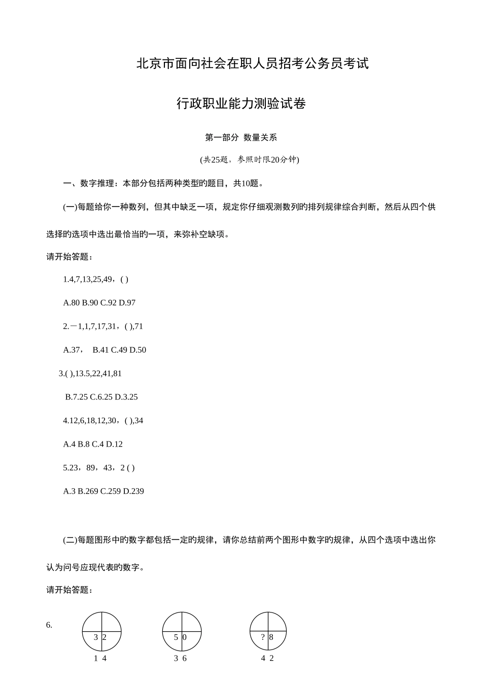 2025年北京市行政能力测试真题及答案解析社会_第1页