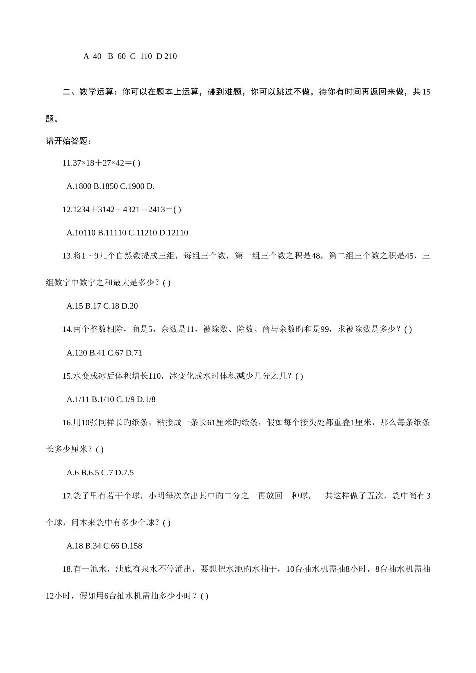 2025年北京市行政能力测试真题及答案解析社会_第3页