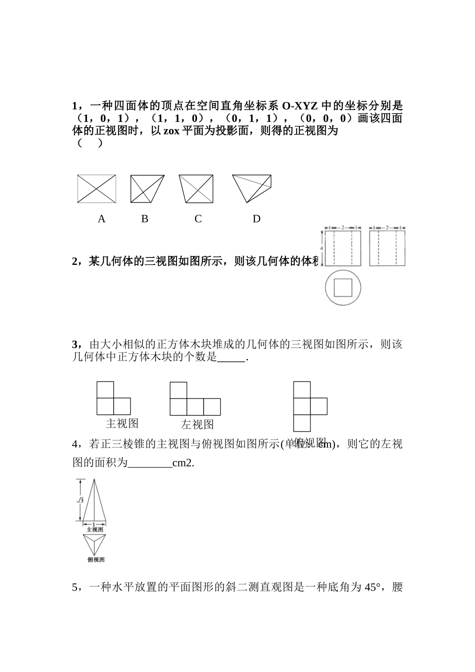 2025年高二数学下册学业水平测试_第1页