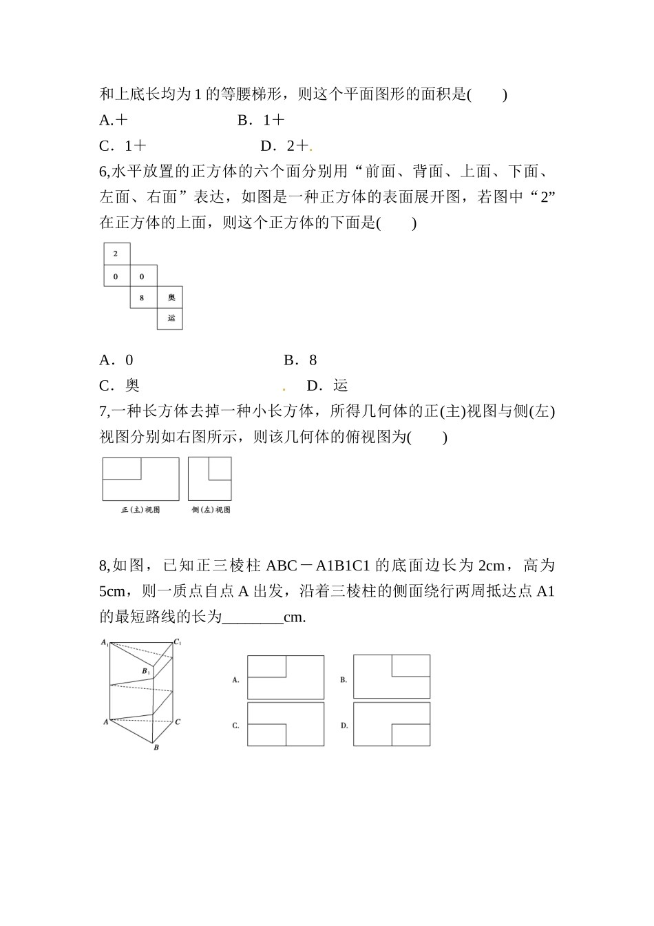 2025年高二数学下册学业水平测试_第2页