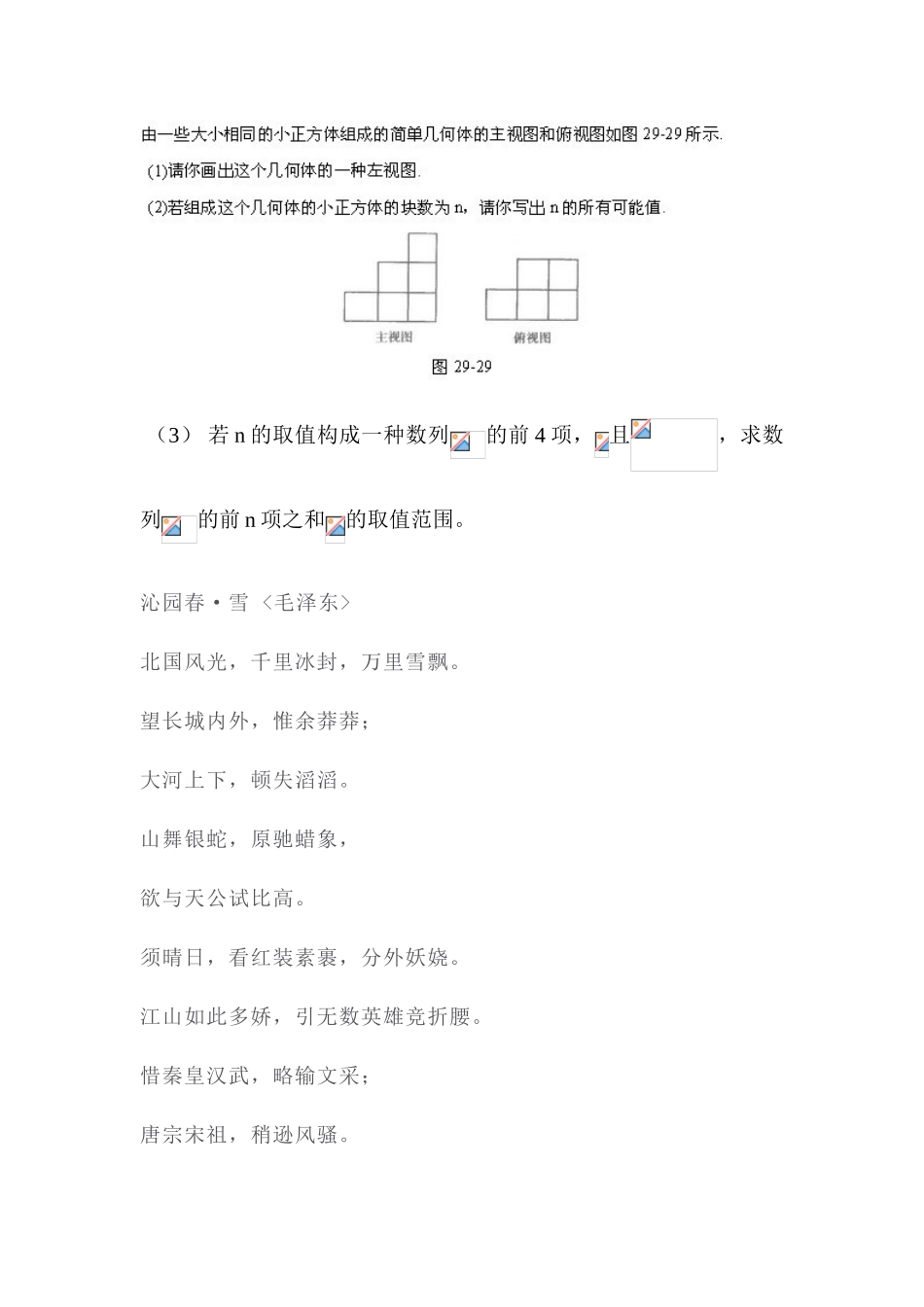 2025年高二数学下册学业水平测试_第3页
