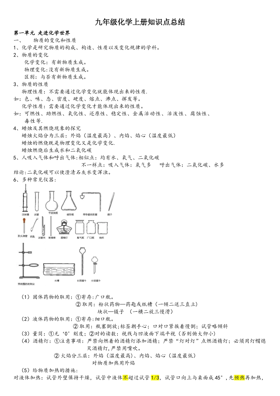 2025年人教版初三化学上册知识点总结_第1页