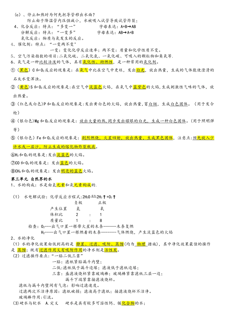 2025年人教版初三化学上册知识点总结_第3页