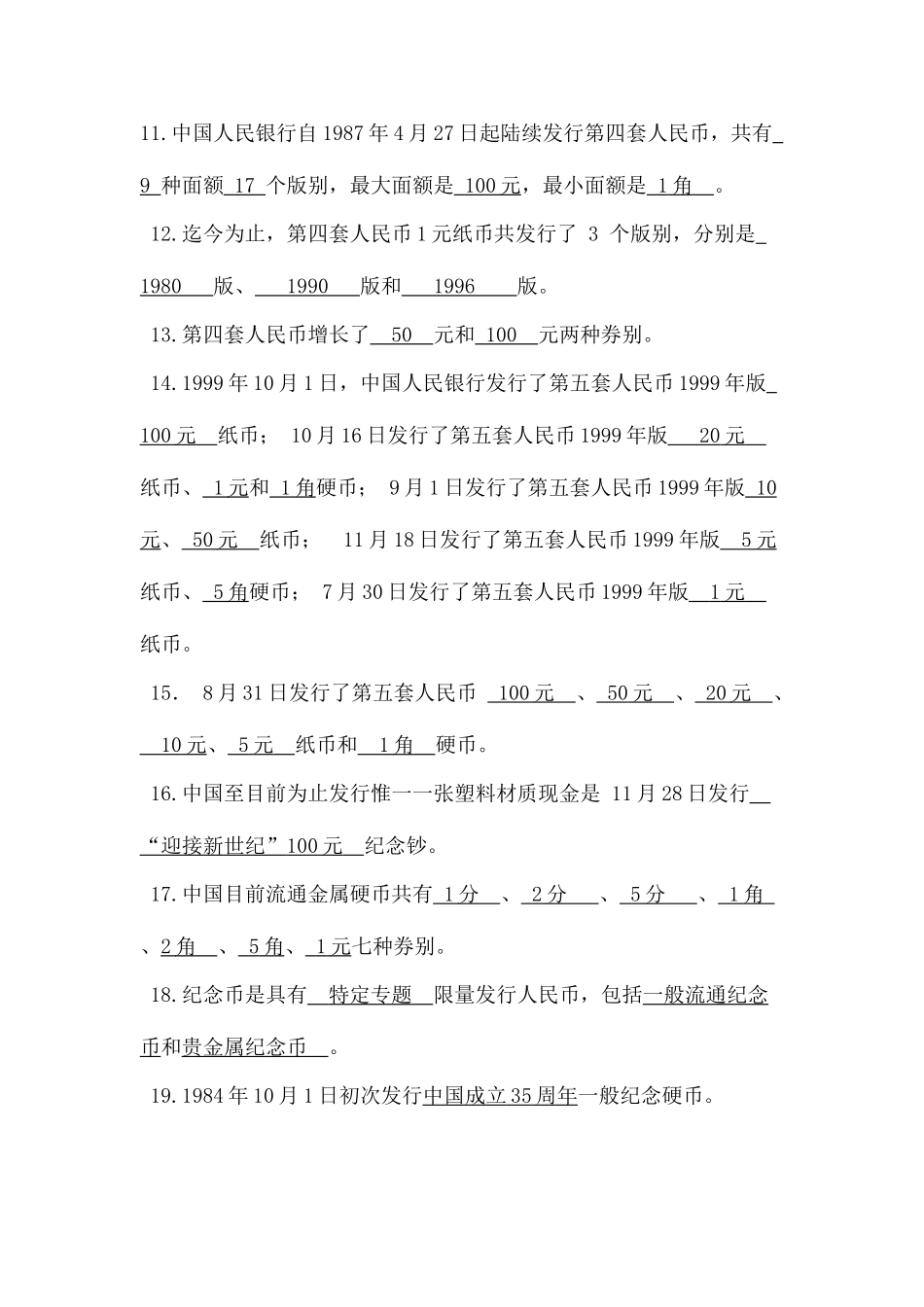 2025年反假货币考试题库_第2页