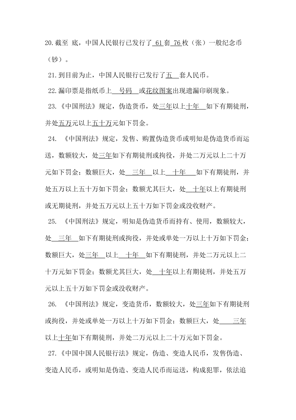 2025年反假货币考试题库_第3页