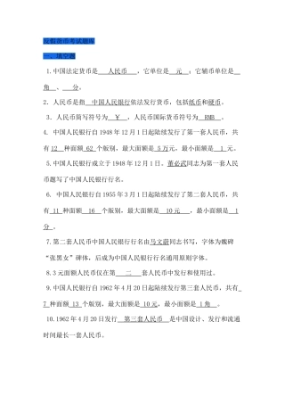 2025年反假货币考试题库