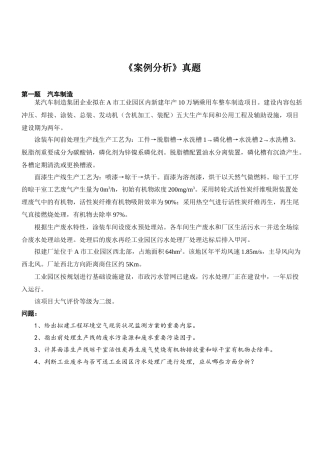 2025年环评师考试案例分析真题评分标准A4版