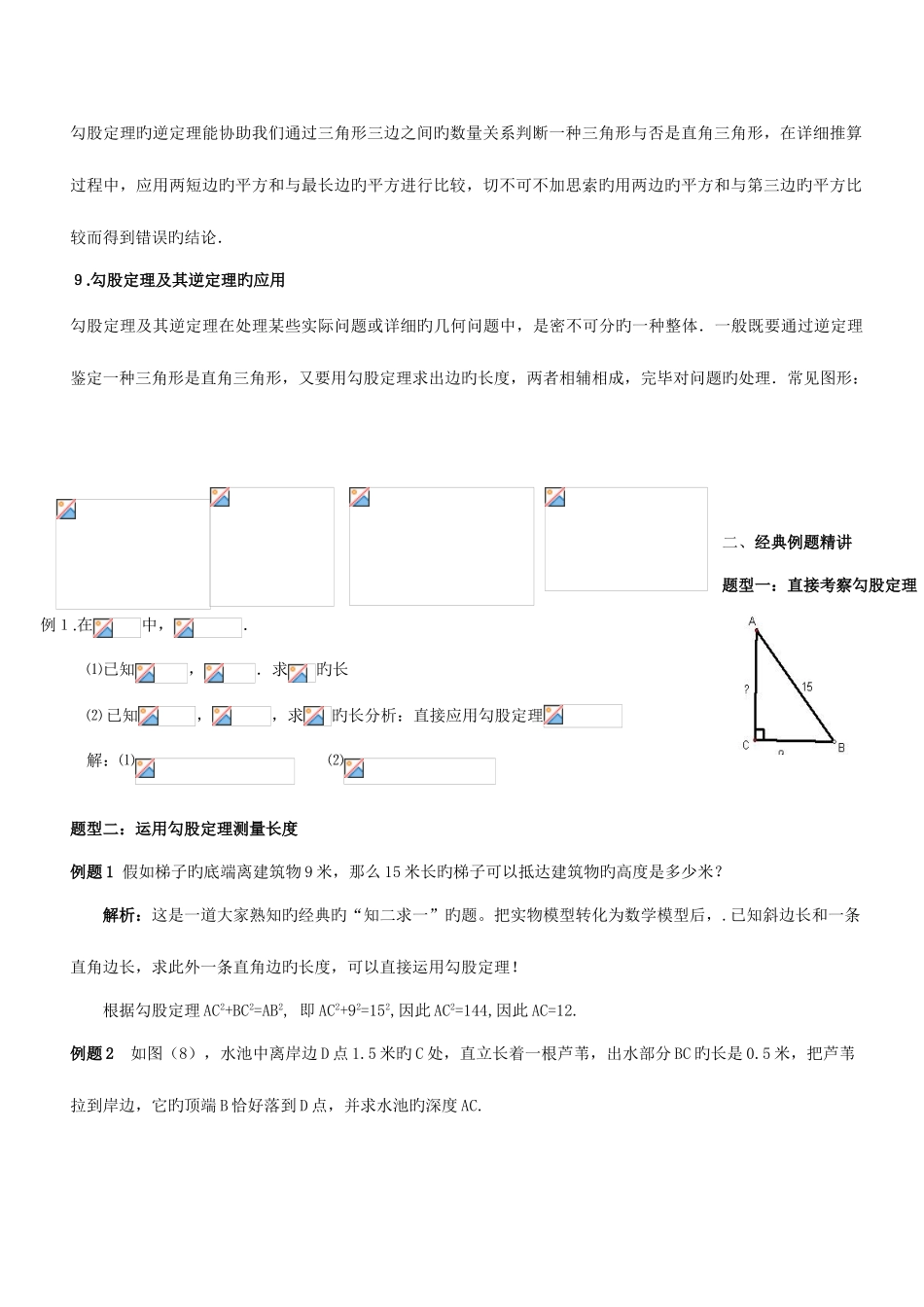 2025年八年级下册勾股定理知识点归纳_第3页
