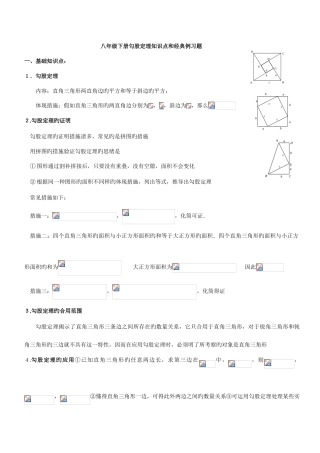 2025年八年级下册勾股定理知识点归纳