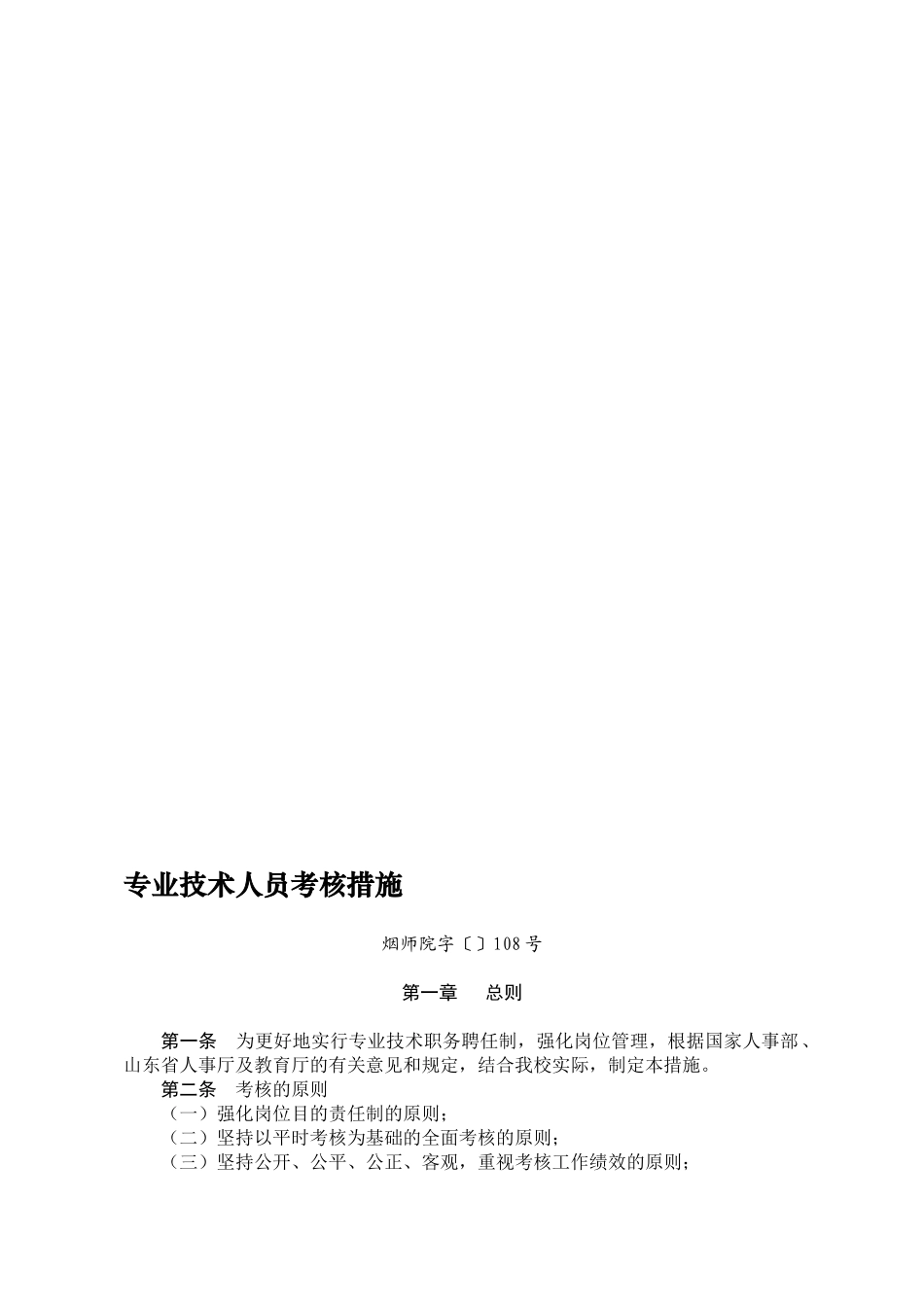 2025年专业技术人员考核办法_第1页