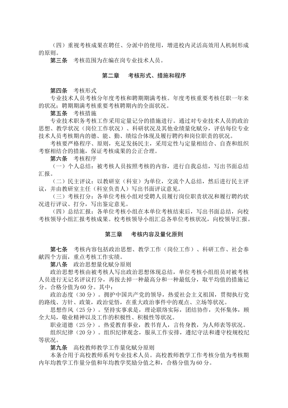 2025年专业技术人员考核办法_第2页