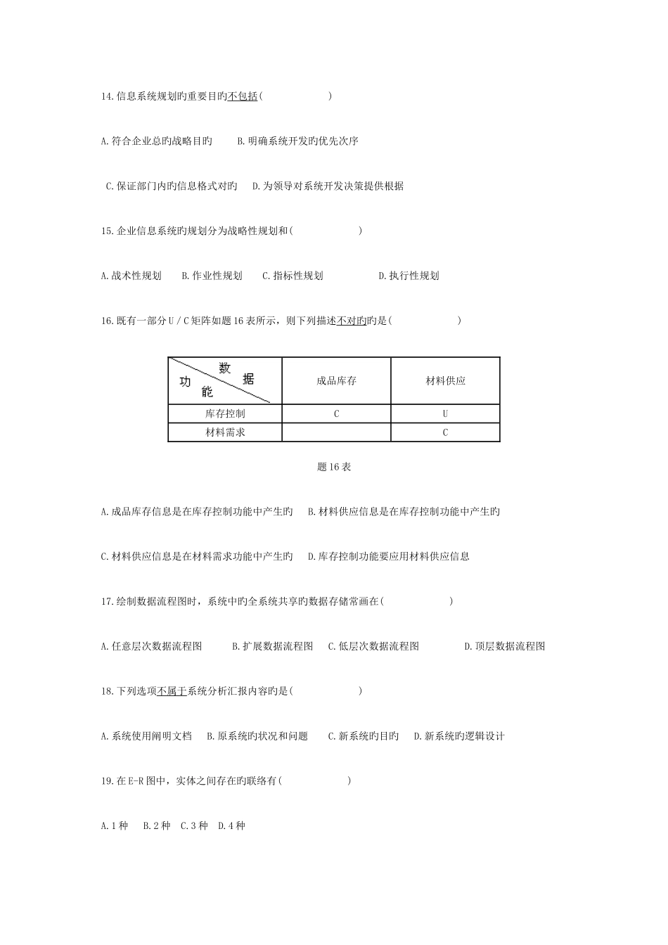 2025年全国1月高等教育自学考试管理系统中计算机应用试题及答案_第3页