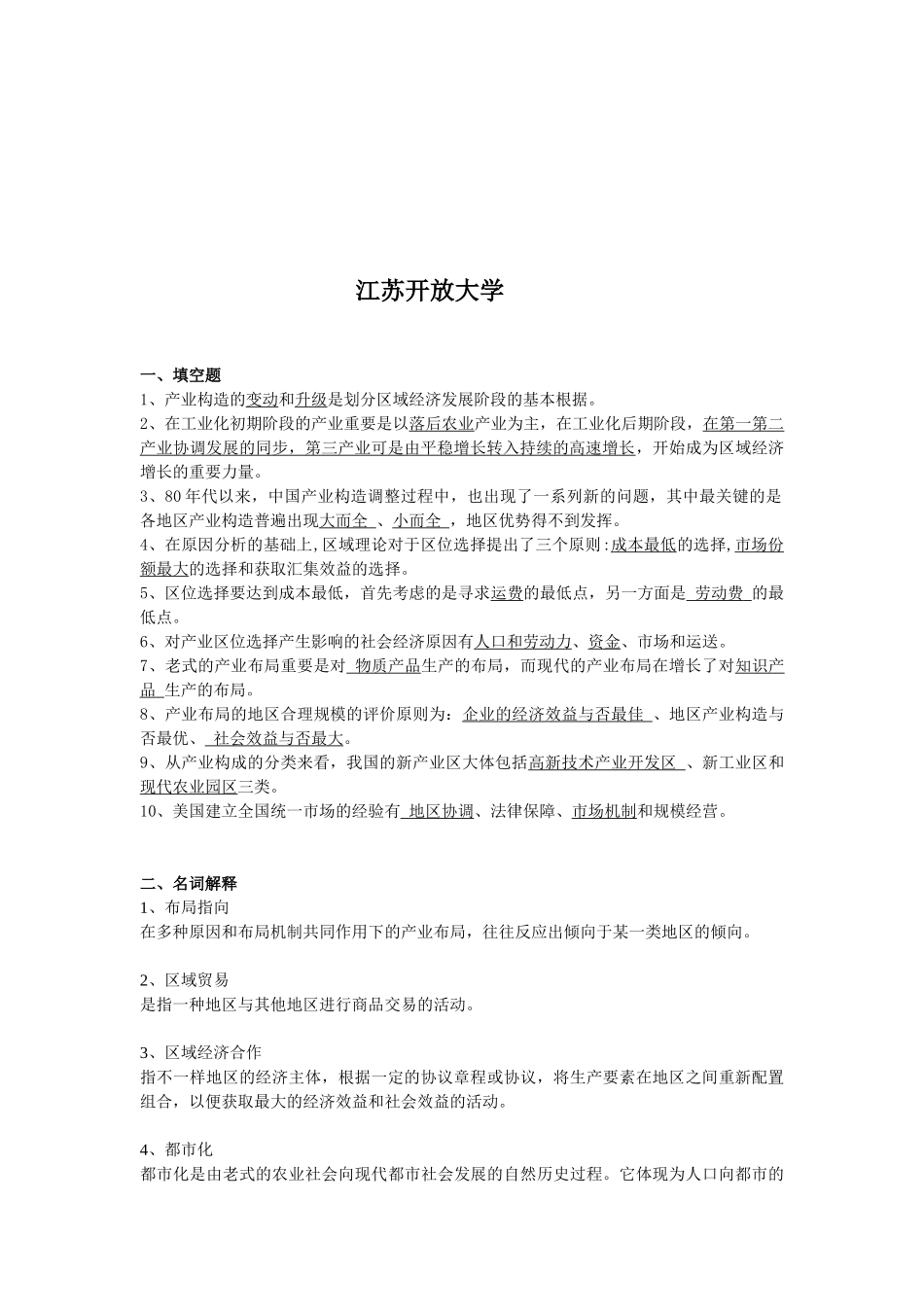 2025年区域经济学形成性考核册答案_第2页