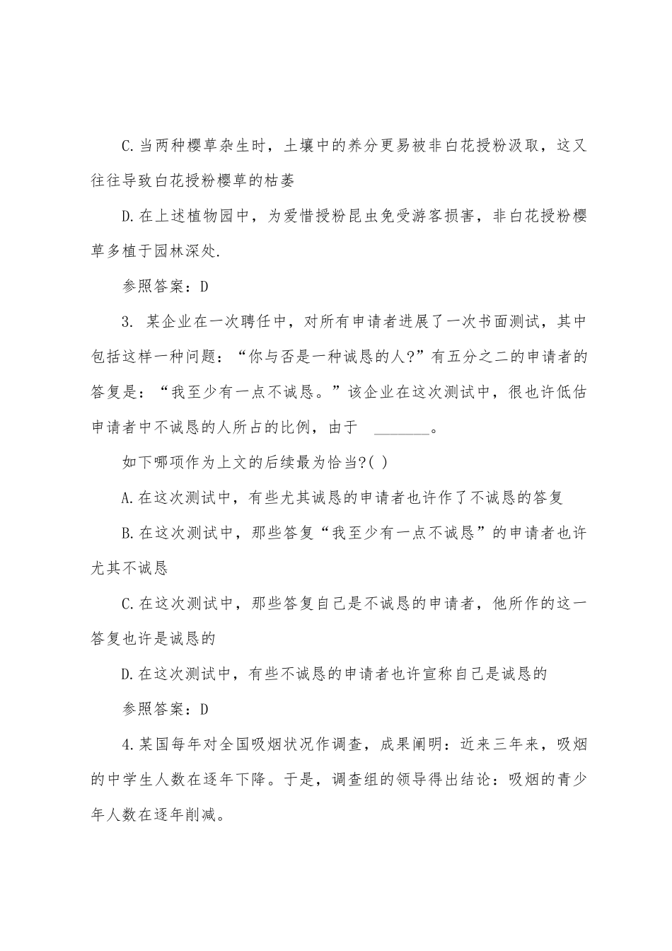 2025年国家公务员考试行测题库大全判断推理_第2页