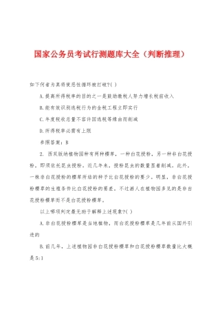 2025年国家公务员考试行测题库大全判断推理