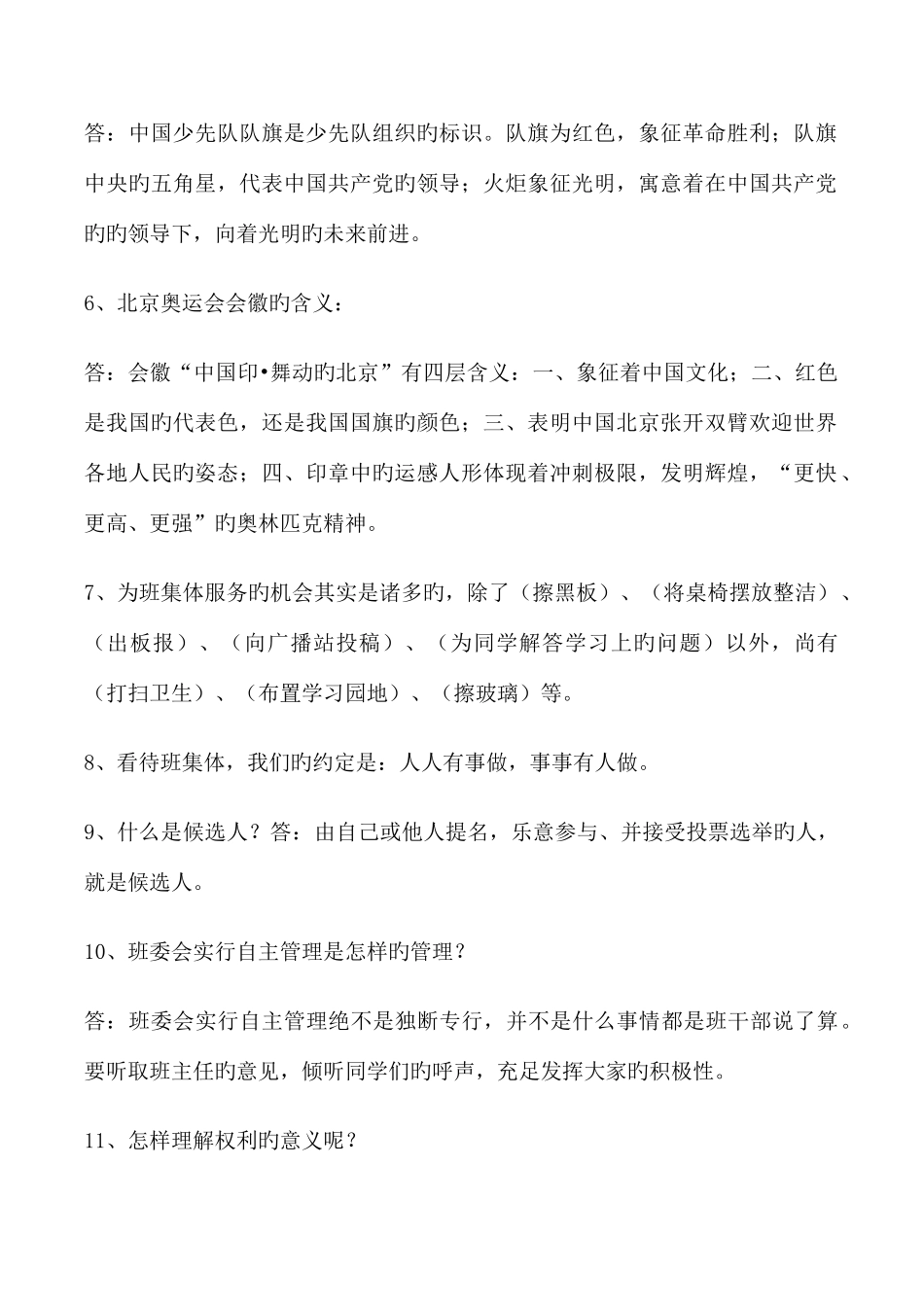 2025年北师大版五年级下品德与社会知识点_第2页