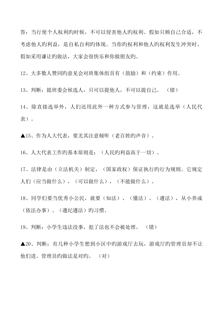 2025年北师大版五年级下品德与社会知识点_第3页