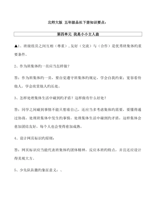 2025年北师大版五年级下品德与社会知识点