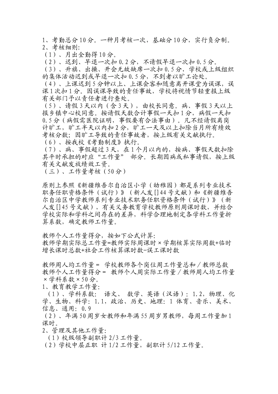 2025年托克逊县第一小学教师考核办法_第2页