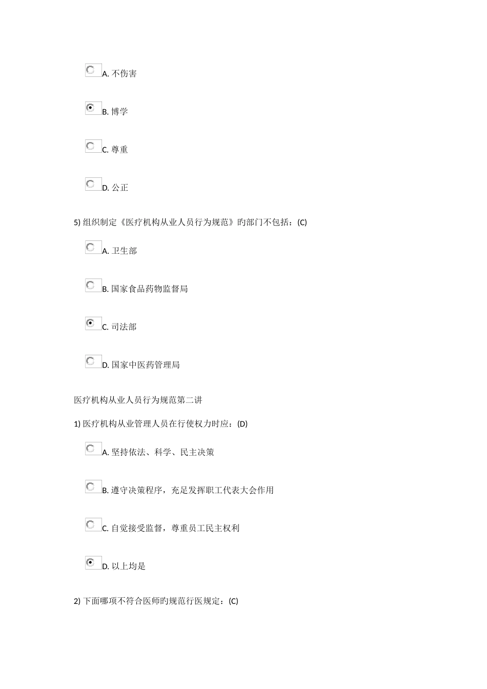 2025年初级卫技人员继续教育公共必修课答案_第2页
