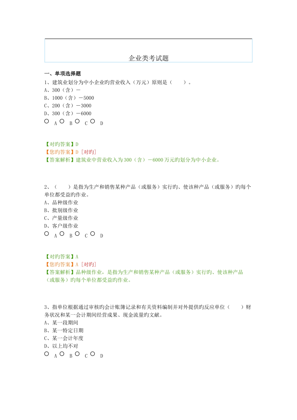 2025年会计继续教育企业类考试题_第1页