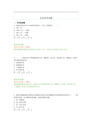 2025年会计继续教育企业类考试题