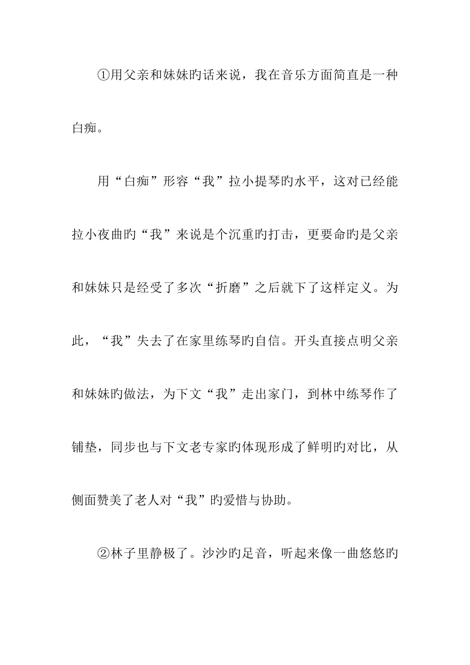 2025年六年级上册语文唯一的听众课内知识点_第2页