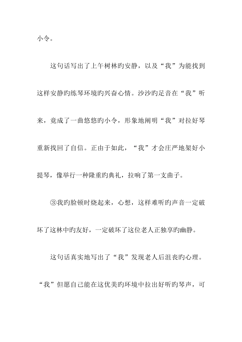 2025年六年级上册语文唯一的听众课内知识点_第3页